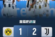 1xbet体育亚洲官网-多特蒙德客场逆转尤文图斯，梅罗破门