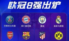 1xbet体育课程-韩国球队成功晋级，欧冠之路更进一步