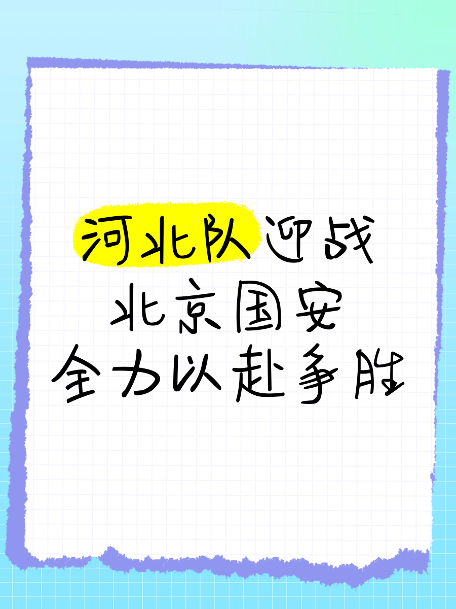 球队全力以赴，一举晋级下一轮的简单介绍