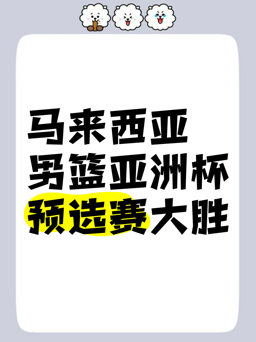 马来西亚队实现逆袭,闯入前八的简单介绍 马来西亚队实现逆袭,闯入前八的简单介绍