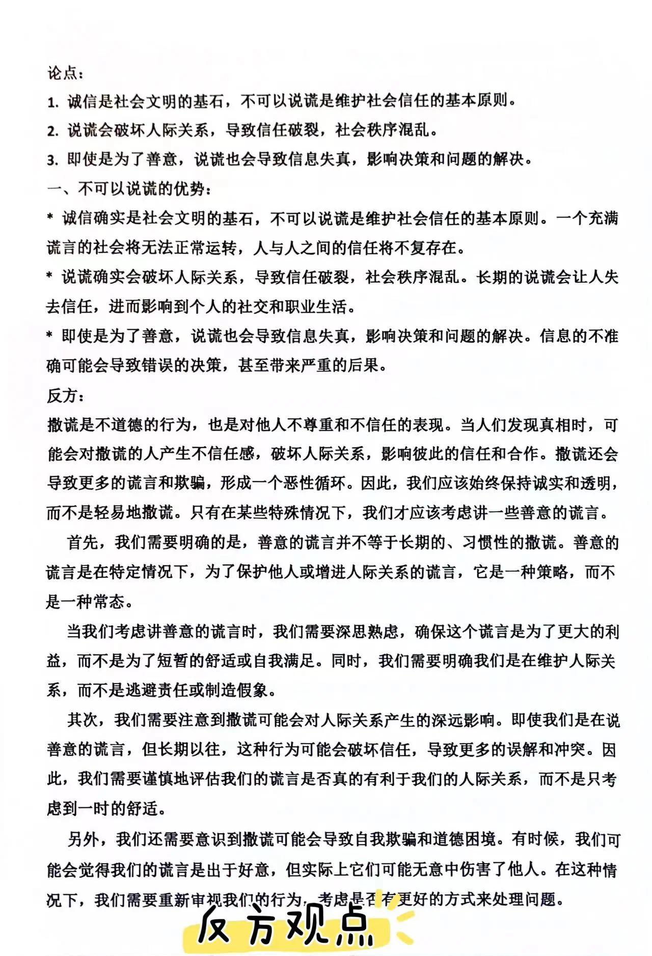 比赛中的争议成为了热门话题 比赛中的争议成为了热门话题